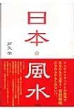 風水 入門|風水の基本を学ぶ！初心者向けにやさしく解説します ｜ 超開 